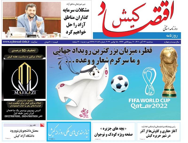 روزنامه اقتصاد کیش