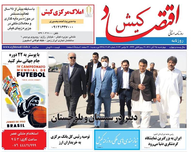 روزنامه اقتصاد کیش