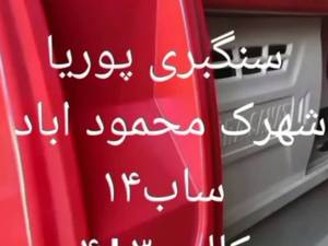 ماشین سازی رجبی