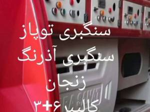 ماشین سازی رجبی