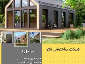 اجراء انواع ویلا و ساختمان