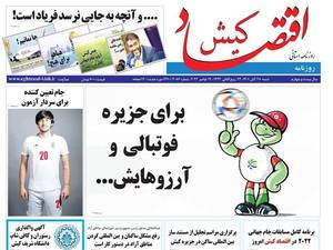 روزنامه اقتصاد کیش