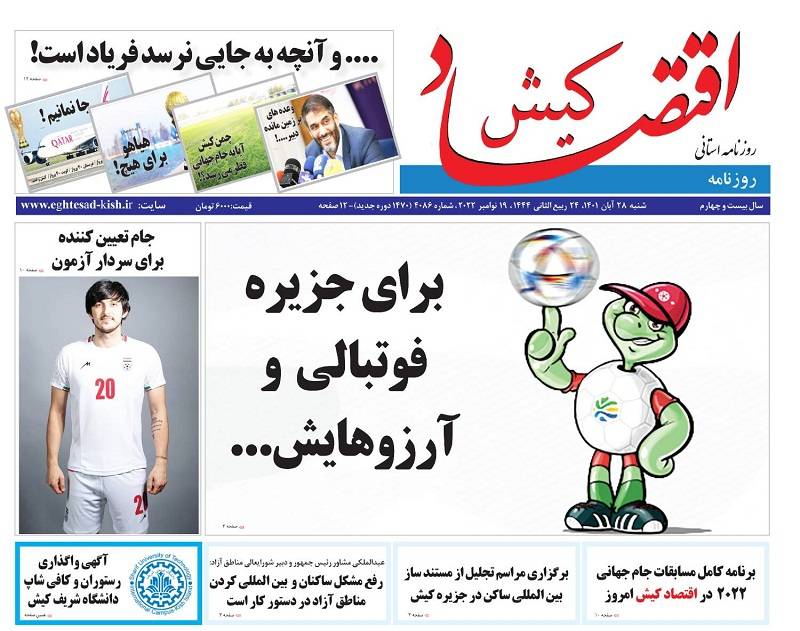 روزنامه اقتصاد کیش