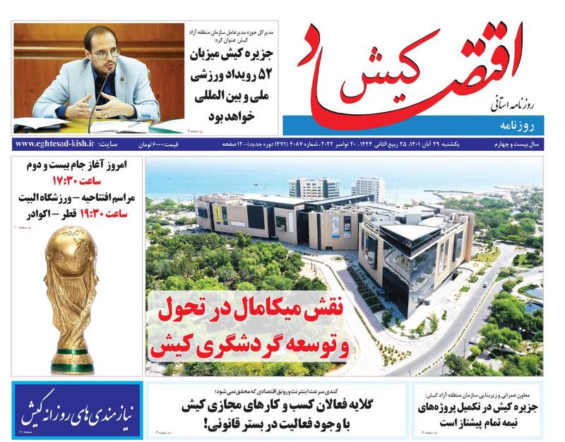 روزنامه اقتصاد کیش