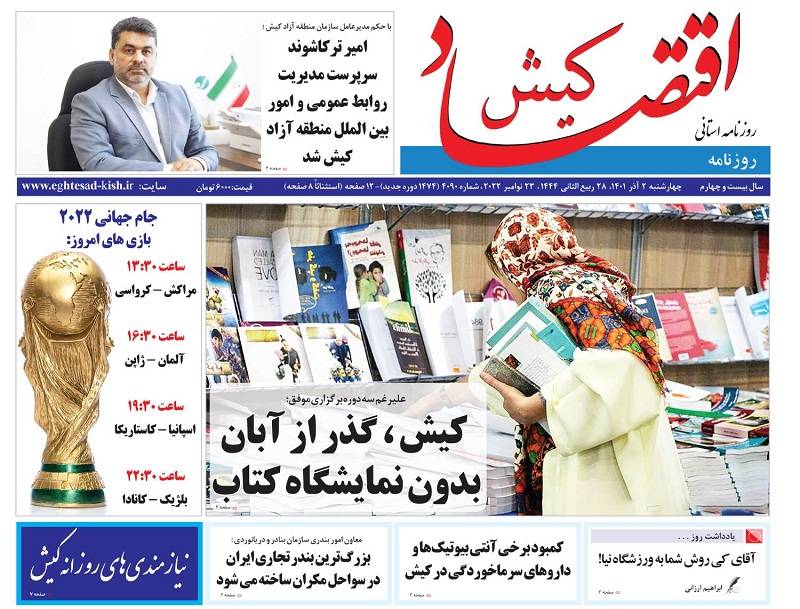 روزنامه اقتصاد کیش
