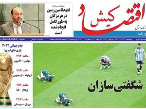 روزنامه اقتصاد کیش