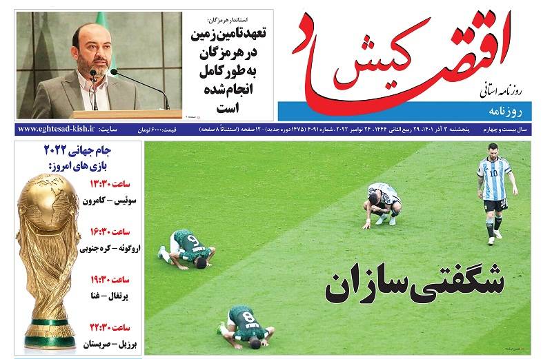 روزنامه اقتصاد کیش