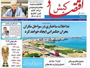 روزنامه استانی اقتصاد کیش 