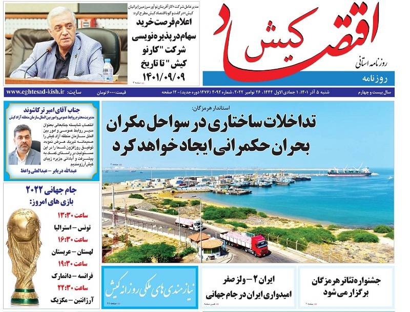 روزنامه استانی اقتصاد کیش