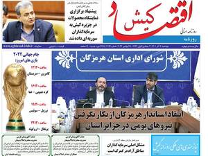 روزنامه اقتصاد کیش