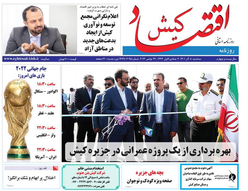 روزنامه اقتصاد کیش