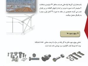 جزئیات سازه آئیریک