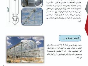 جزئیات سازه آئیریک