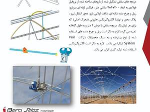 جزئیات سازه آئیریک