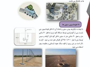 جزئیات سازه آئیریک