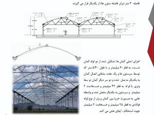 جزئیات سازه آئیریک