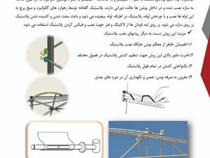 جزئیات سازه آئیریک