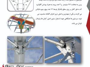 جزئیات سازه آئیریک