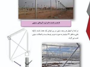 مراحل مونتاژ و نصب سازه آئیریک