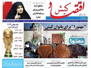 روزنامه اقتصاد کیش