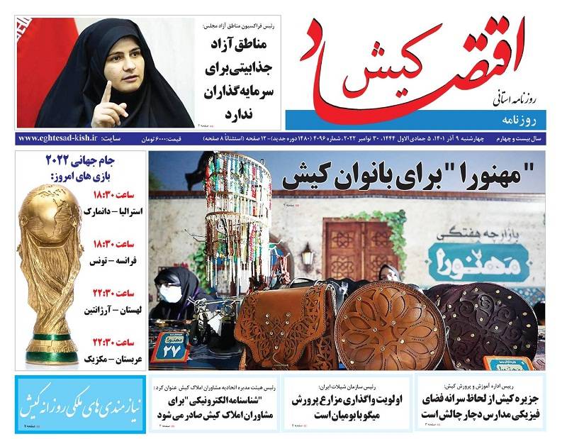 روزنامه اقتصاد کیش