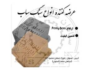 تولیدو فروش لقمه ساب سنگ