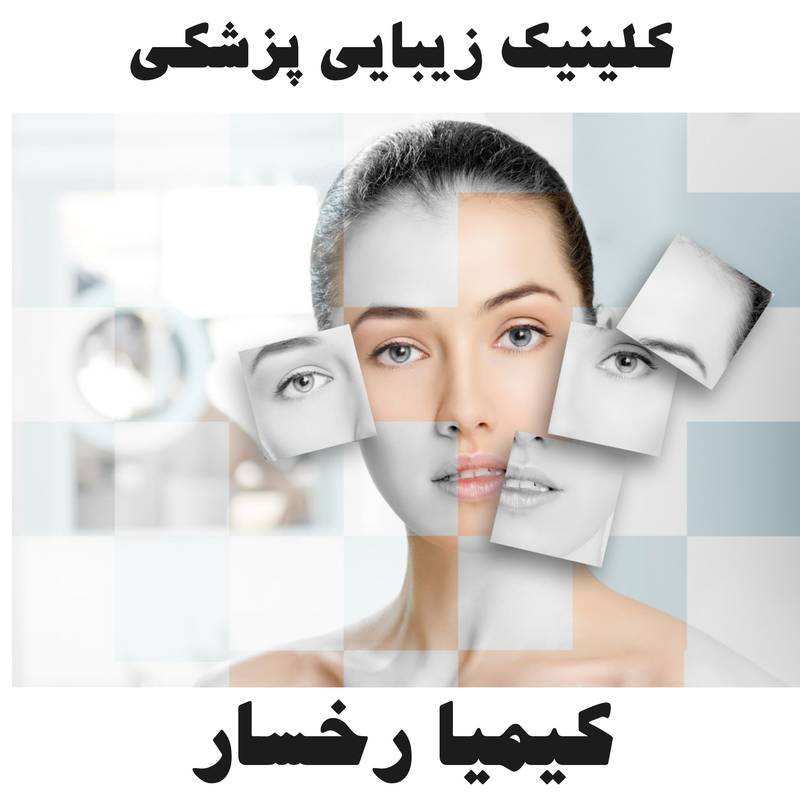 مزوتراپی پوست و مو