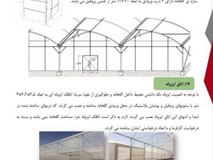 مراحل مونتاژ و نصب سازه آئیریک