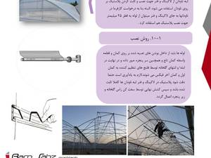 مراحل مونتاژ و نصب سازه آئیریک