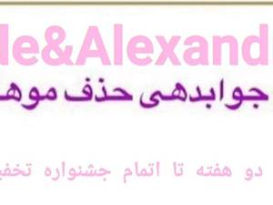 جشنواره لیزر حذف موهای زائد