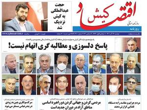 روزنامه اقتصاد کیش