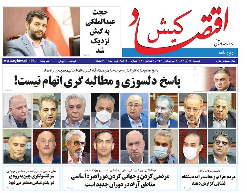 روزنامه اقتصاد کیش