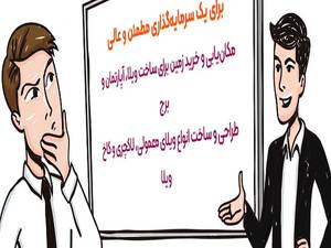 با کران سازه به رویای خود نزدیک‌تر شوید