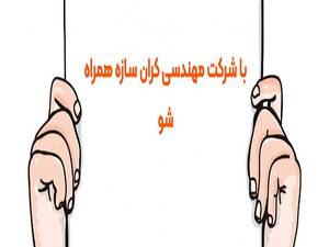 با کران سازه به رویای خود نزدیک‌تر شوید