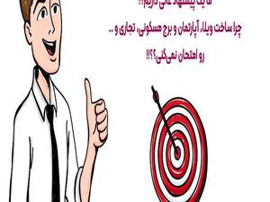 با کران سازه به رویای خود نزدیک‌تر شوید