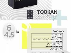 باتری برای باسکول