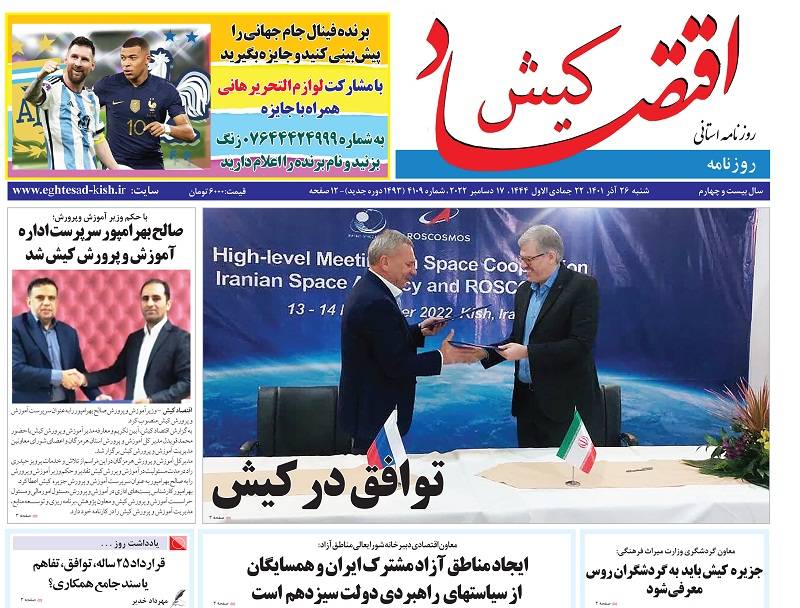 روزنامه اقتصاد کیش
