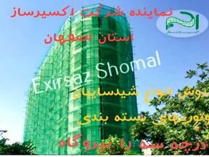 نماینده شرکت اکسیر ساز 