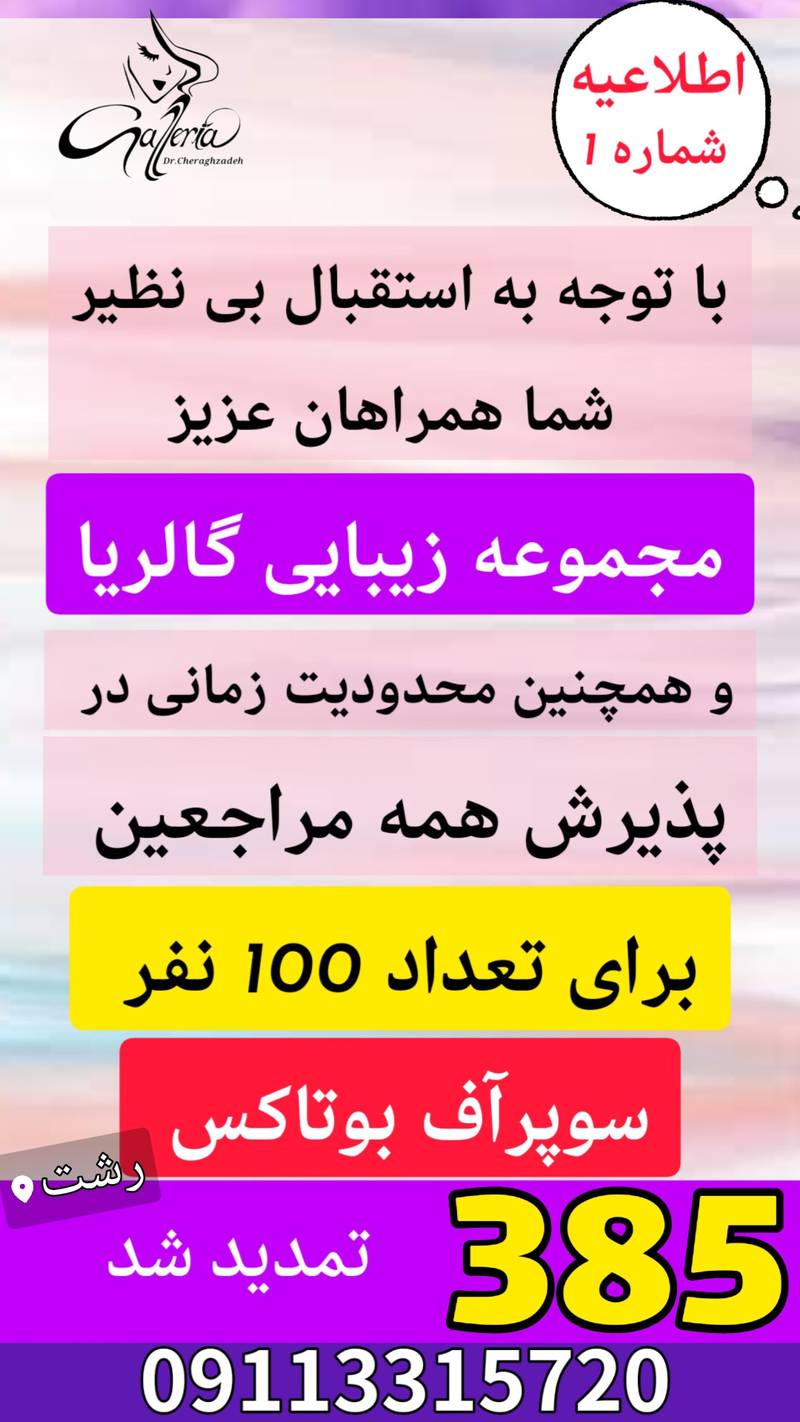 سوپر آف بوتاکس