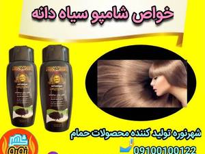 خواص شامپو سیاهدانه