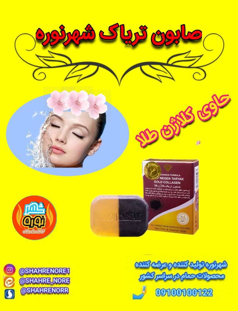 خواص صابون تریاک