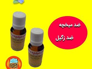 قطره میخچه و زگیل 