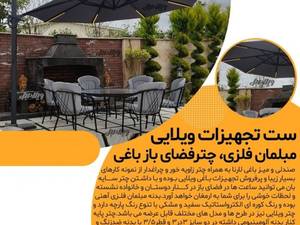 مرکز فروش مبلمان باغی
