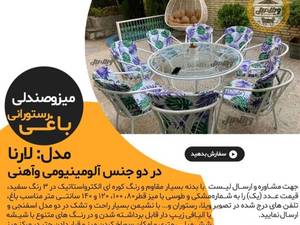 سفارش میز صندلی رستورانی باغی 