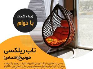 تاب ریلکسی مونیخ 
