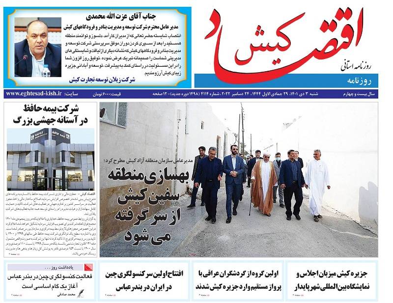 روزنامه اقتصاد کیش