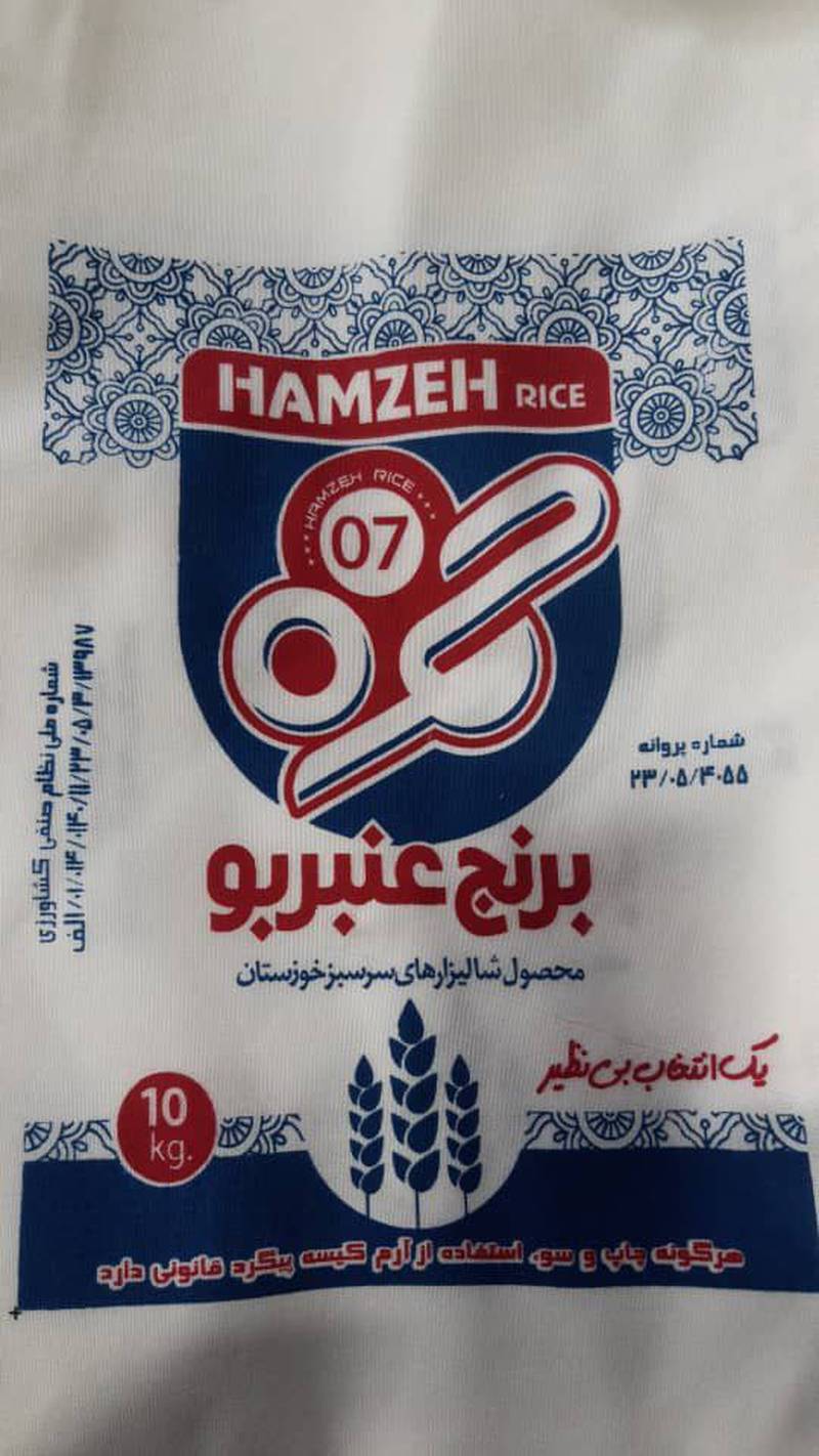 کیسه برنج حمزه