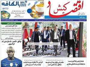 روزنامه اقتصاد کیش 