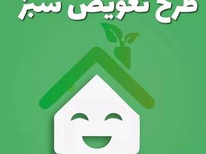 تعویض دیگ های فرسوده با دیگ نو