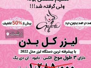 لیزر لونا پلاس 
